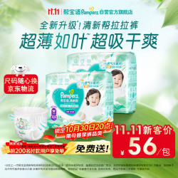 帮宝适 清新帮拉拉裤 XXXL48片