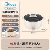 美的 6L大容量不粘易洁电煮锅 白色