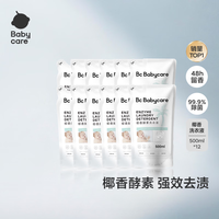 babycare 宝宝椰香酵素洗衣液去污除菌蚕丝蛋白柔护清洁洗衣液 6L 12袋 组合装 椰香500ml*12袋