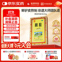 福牌阿胶 精装250OTC 官旗