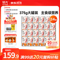 领先 生骨肉狗主食罐狗罐头成幼犬全价狗粮湿粮375g*24(新老款随机发）