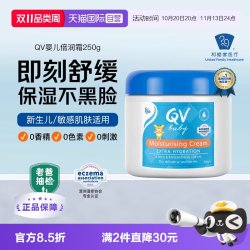 QV 小老虎倍润婴儿面霜