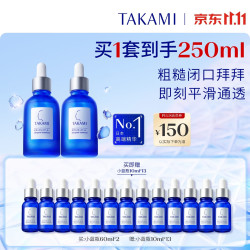 TAKAMI 小蓝瓶精华60mlx2 到手250ml