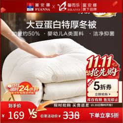 富安娜 出品馨而乐A类大豆纤维冬厚被子抑菌保暖加厚被芯春秋被学生家用 特厚被