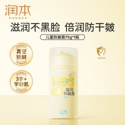 润本 儿童面霜滋润防皴宝宝霜婴儿秋冬滋润补水保湿霜男女童护肤润肤乳 儿童防皴霜 75g 2瓶 【3岁+真空锁鲜