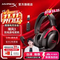 HYPERX 飓风3无线头戴式无线耳机 电竞游戏
