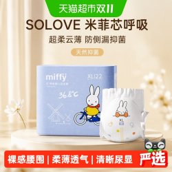 SOLOVE 母婴米菲芯超柔纸尿裤拉拉裤0.18cm超薄防侧漏一片安睡整晚
