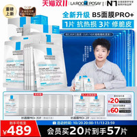 理肤泉 B5多效密集保湿修护面膜57片