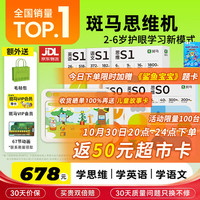 斑马 思维机 早教机学习机 儿童玩具男孩女孩生日礼物2岁+ S0-S1