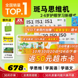 斑马 思维机 早教机学习机 儿童玩具男孩女孩生日礼物2岁+ S0-S1