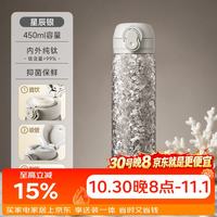 爱仕达 钛杯纯钛保温杯便携吸管水杯子女生生日礼物 450ML 星辰银