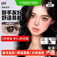 88VIP：天猫超市 拍2！SweetColor日抛美瞳6对装