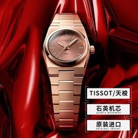 天梭 PRX系列石英女士腕表瑞士进口正品保证