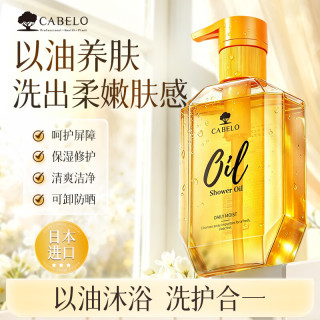 CABELO 精油磨砂沐浴乳500ml柔润去角质精油养肤细腻 多效修护沐浴油300ml