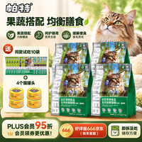 帕特 宠物猫粮  兔肉·蔓越莓全期猫8kg