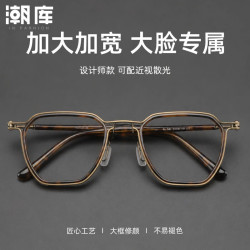潮库 160mm大脸超轻钛商务近视眼镜框+1.74防蓝光镜片