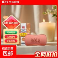 檀香皂肥皂沐浴洗脸洁面沐浴清洁洗脸洗手植物香皂放衣柜 约90克/盒*1盒