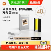 移动端：小米 米家桌面照片打印机 四色热升华自动覆膜
