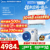 美的 中央空调 酷省电Ultra一拖二挂机 新一级能效