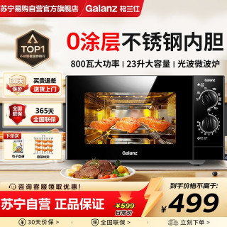 格兰仕 G80F23SP-M8(S0) 平板式不锈钢内胆 23L 微波炉