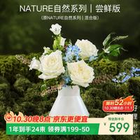 花点时间 自然系列 每周一花送老婆 隔周收-年度24束-每次1束 周六至周日送达