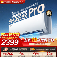 格力 空调KFR-26GW/NhGs1BGt云欢pro新一级能效大1匹家用冷暖变频挂机