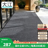 大江 入户地垫门口新款进门垫门外脚垫入户门地毯150x360cm