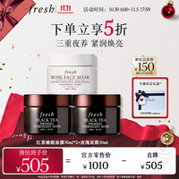 馥蕾诗 爆款小面膜3件套（红茶睡眠面膜30ml*2+玫瑰面膜30ml）