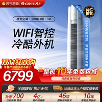 格力 空调KFR-72LW/NhBa1BAt云锦III新一级能效3匹家用冷暖变频柜机