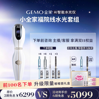 金茉 AI智能水光仪W20Pro冰修水光美容仪