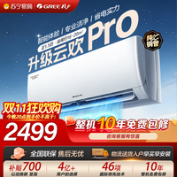 格力 空调KFR-35GW/NhGs1BGt云欢pro新一级能效正1.5匹家用冷暖变频挂机