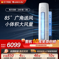 格力 空调KFR-72LW/NhGr1Bt云欢新一级能效3匹家用冷暖变频柜机