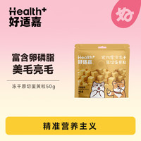 好适嘉 冻干猫狗通用零食 冻干蛋黄50g
