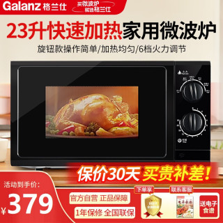 格兰仕 微波炉23L大容量平板加热机械旋钮式六档火力易洁内胆 P70F23P-G5(B0)