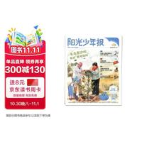 阳光少年报 2027年1月起订 1 年共 42 期 月投 （先发 “杂志订阅清单”）