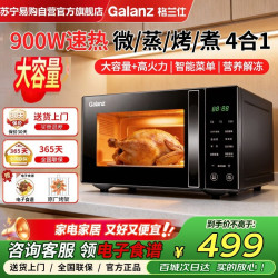 格兰仕 G90F25CN3LN-C2(T1) 微蒸烤一体机 25L 黑色