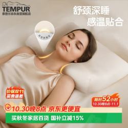 TEMPUR 千禧记忆枕 米黄色 M码 基础款