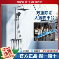 恒洁 淋浴花洒套装置物大平台自动除垢淋浴花洒s97