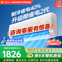 美的 空调酷省电二代KFR-35GW/KS2 大1.5匹 新一级能效变频壁挂式家用卧室双排蒸发器海思芯片[2026款]
