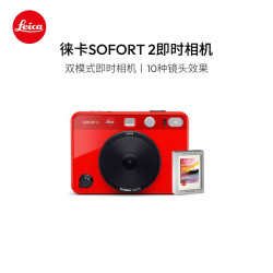 徕卡 SOFORT 2立拍立得相机（红色）+相纸10张（19189+19677）