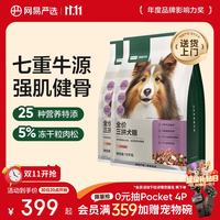 20点开始、PLUS会员:网易严选 冻干三拼狗粮 10kg*2袋