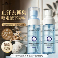 梵西 清爽香氛止汗喷雾60ml氯化羟铝除臭防汗男女腋下
