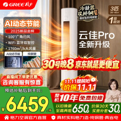 格力 云佳Pro系列 KFR-72LW/NhMa1BG 一级能效 立柜式空调 3匹