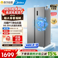 美的 571升双开门冰箱2026年新款大容量新国标真一级双变频节能风冷无霜囤货净味MR-598WKPEA