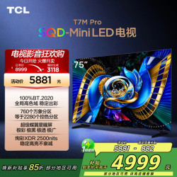 TCL T7M Pro系列 75T7M Pro 液晶电视 75英寸