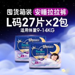 帮宝适 箱装帮宝适安睡拉拉裤超薄透气L-4XL尿不湿