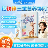 康小禾 钙铁锌直饮包液体钙儿童运动人群补钙营养包官方旗舰店正品