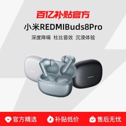小米 MIUI/小米 REDMIBuds8Pro 蓝牙耳机杜比音效智能降噪长续航