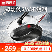 康巴赫 炒锅不粘锅316L不锈钢炒菜锅32cm 蜂窝平底通用