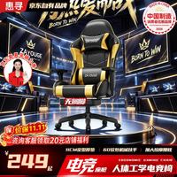 惠寻 电竞游戏椅子人体工学椅电脑椅宿舍休闲 6代按摩鎏金-6D机械扶手-155°无极 可旋转可升降扶手 155-180度